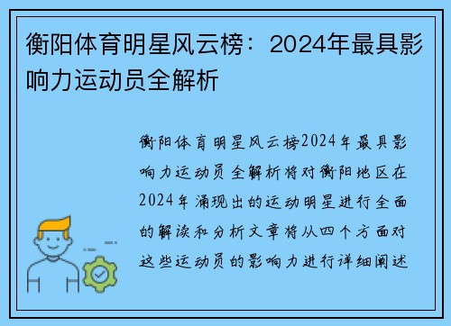 衡阳体育明星风云榜：2024年最具影响力运动员全解析