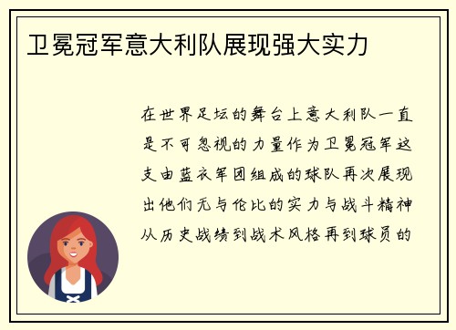 卫冕冠军意大利队展现强大实力