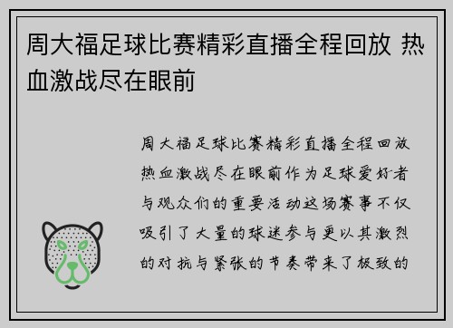 周大福足球比赛精彩直播全程回放 热血激战尽在眼前