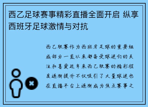 西乙足球赛事精彩直播全面开启 纵享西班牙足球激情与对抗